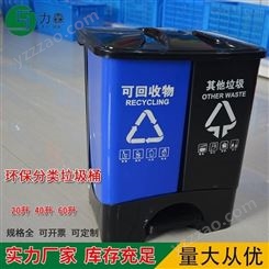 力森环卫分类垃圾桶 彩色40L酒店家用塑胶垃圾箱