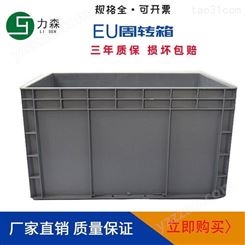 力森塑业塑料周转箱 EU4616物流塑料箱 仓库货物收纳箱