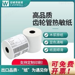 冠威三防热敏纸生产厂家 三防热敏纸1010cm 一防和三防热敏纸