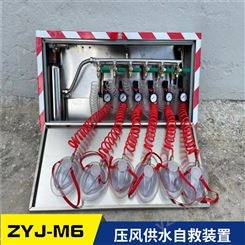 供应ZYJ-M6矿井压风供水二合一自救装置