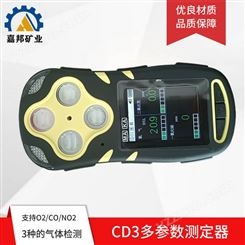 便携式CD3多参数测定器 多参数气体含量测定器