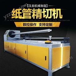 汉龙供应大直径多刀纸管精切机 直销全自动纸管分切机