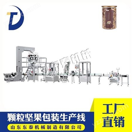 DTKLX-1全自动包装线1-5公斤颗粒量组合秤包装生产线 东泰机械