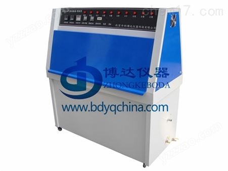 ZN-P紫外老化试验箱-优质供应商北京中科博达仪器