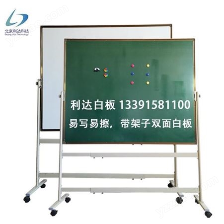郑州教学推拉白板 移动带架子绿板 大黑板 定做 利达文仪