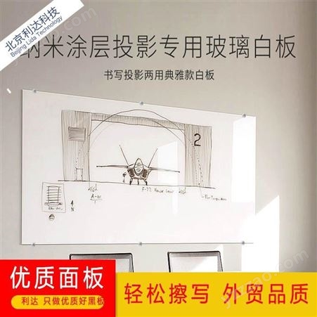 玻璃白板可投影可书写 郑州送货安装 钢化防爆 利达文仪办公教学专用