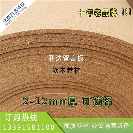 北京安装幼儿园软木墙 软木卷材 留言板展示 外地包邮