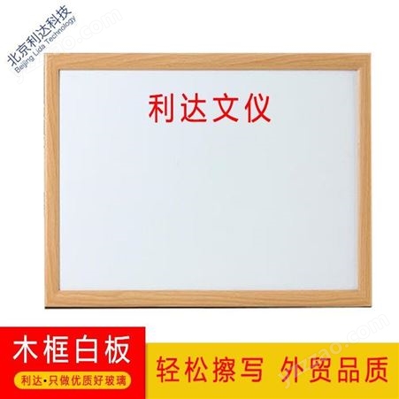 北京供应木框软边磁性小白板 儿童画板教学支架式儿童画板教学支架式黑板