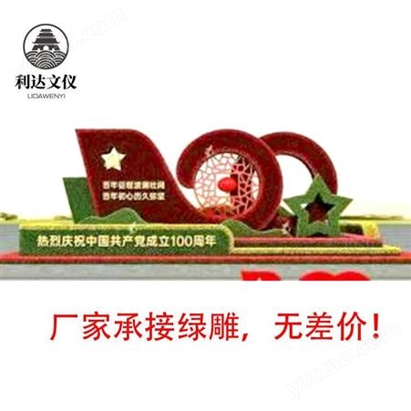 北京利达公司全国各地发货绿雕户外节日布置景观 绿雕 仿真绿雕