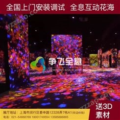 争飞创意 花海主题全息餐厅宴会厅方案定制 5D互动花海体感墙面投影 光影艺术走廊 解决方案