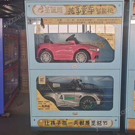 共享玩具车柜智能共享童车柜儿童共享玩具车接受定制