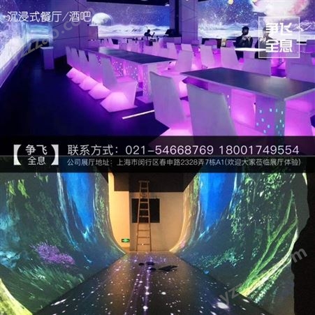 争飞全息 沉浸式主题宴会厅 网红创意沉浸式餐厅 瑜伽房茶室互动全景光影3D裸眼成像