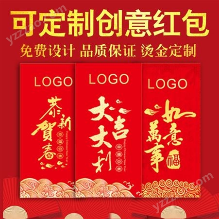 红包定制广告个性定做批发新年利是封烫金创意红包订制订做印LOGO
