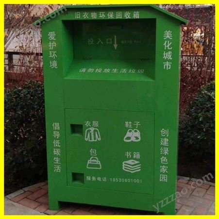 河北回收箱厂家 社区衣物回收箱 垃圾分类回收箱生产批发 支持定制