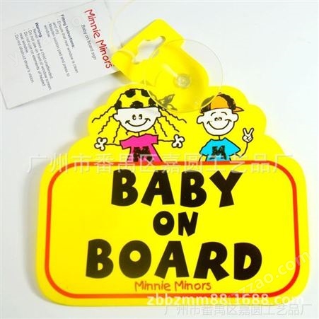 供应出口环保礼品 PVC儿童吸盘警示牌 baby on board