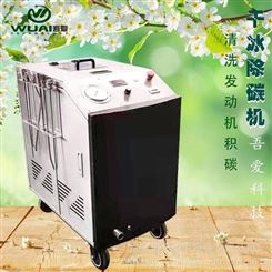 黄山干冰 干冰清洗机除碳机 自动化干冰清洗设备 干冰清洗服务