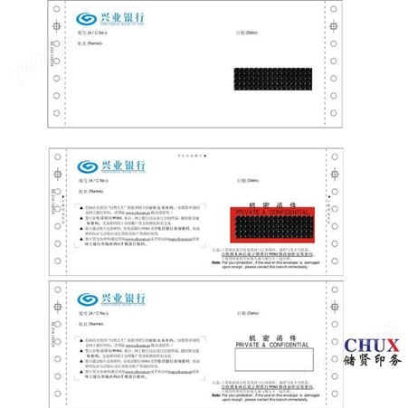 薪资单241*93.3mm上海保密信封印刷
