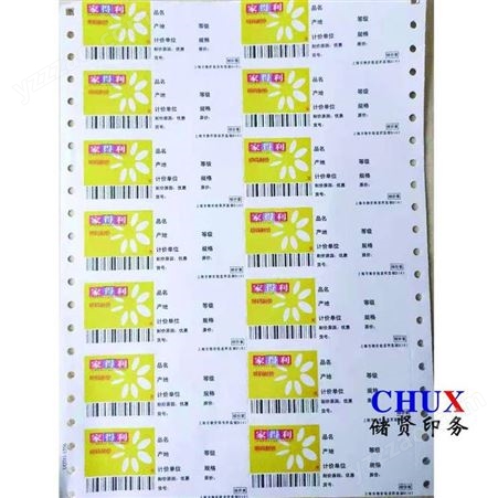 电脑打印纸印刷针式压感联单送货单上海定制