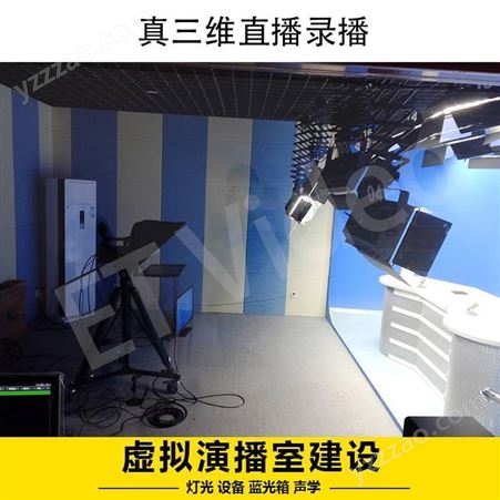 ET Video HY-VS100S2路 真三维校园虚拟演播室搭建 演播中心建设 实景虚拟学生影视播