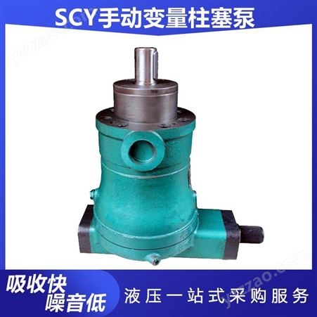高压油泵 MCY/SCY/YCY液压柱塞泵 轴向柱塞泵液向柱塞泵定量变量高压油泵液压泵