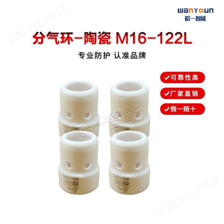 分气环-陶瓷 #95 白 M16-122L 500W 经久耐用耐磨