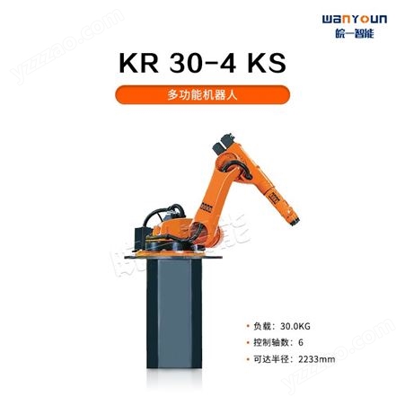 KUKA精简，快速，灵活的多功能机器人KR 30-4 KS 主要应用于切割，铸造，去毛刺，上下料，物料搬运等