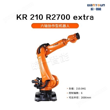 KUKA耗能降低，精致，紧凑，稳定的六轴协作机器人KR 210 R2700 extra 主要应用于装配，点焊，切割等
