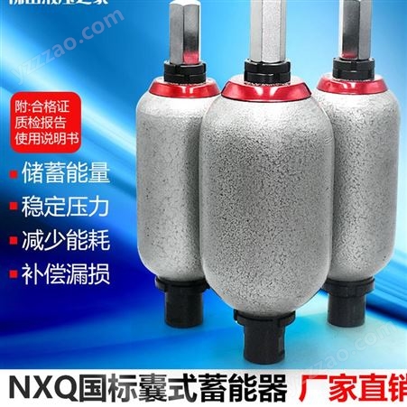 鸿鹏 NXQA系列囊式蓄能器 NXQ-0.63L/31.5Mpa 螺纹式 法兰式 囊式液压蓄能器皮囊储能器