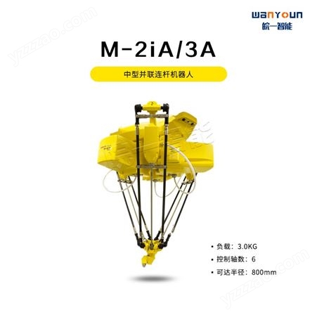 发那科中型并联连杆机器人M-2iA/3A 主要应用于高速搬运，装配等