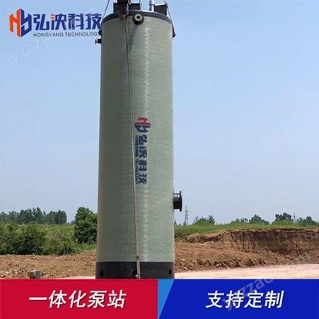 HYGRP济南一体化泵站厂家 定制玻璃钢污水泵站