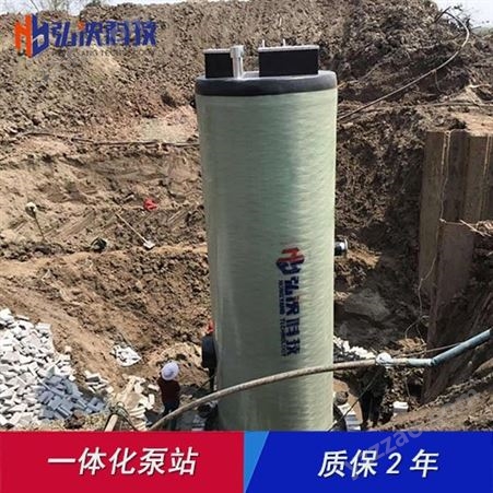HYGRP济南一体化泵站厂家 定制玻璃钢污水泵站