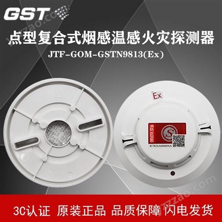 防爆复合式感温感烟探测器 GSTN9813(Ex)火灾探测器 价格