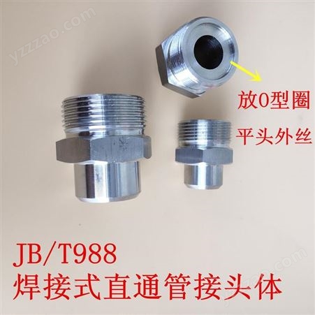 JBT970-77焊接式直通管接头304不锈钢液压对焊直通活接头 #8—#50 恒铭橡塑