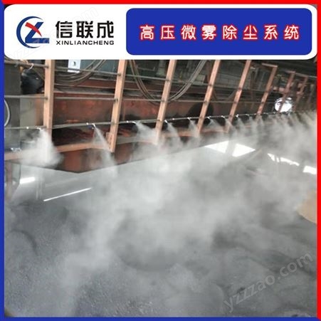 煤矿喷淋抑尘系统 汽车卸煤区喷淋系统 喷雾降尘设备