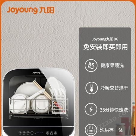 Joyoung/九阳 X6免安装洗碗机家用全自动迷你小型台式智能刷碗机