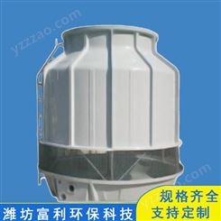 精选厂家 圆形玻璃钢冷却塔 加工定制 低噪音圆形冷却塔
