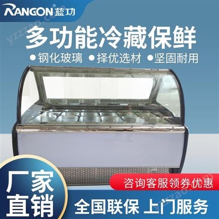 蓝功 硬质冰淇淋展示冰柜 冷冻雪糕柜商用定制展示柜