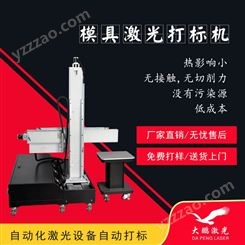 广西南宁便携式光纤激光打标机-整机保修一年_大鹏激光设备