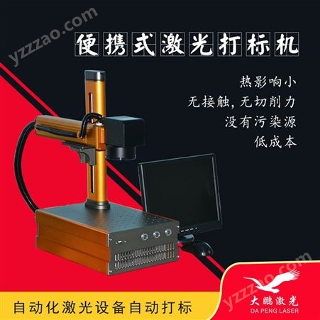 广西玉林半导体激光打标机-生产厂家_大鹏激光设备