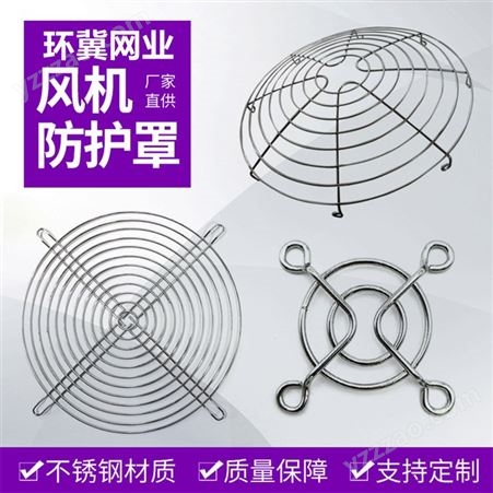 环冀网业 风机防护网铁风扇安全通风金属网罩防鼠排气扇铁丝网罩