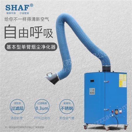 上海沙福系统设备焊烟净化器双头移动式烟尘净化器