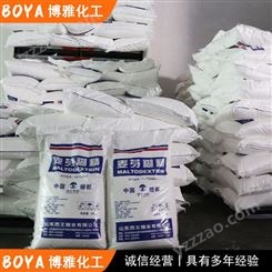 麦芽糊精 水溶性糊精 食品添加剂 增稠剂 供应