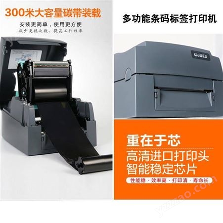 GODEX科诚EZ-1100plus不干胶标签机 条码打印机