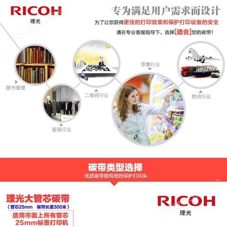 理光（RICOH）B110A 混合基碳带不干胶标签机色带热转印耐刮