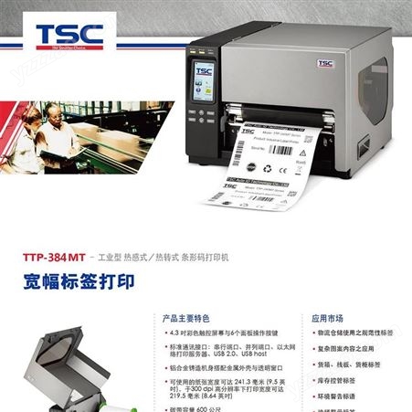 TSC TTP-384MT宽幅电力标签工业条码打印机工业机 384MT(300dpi标机)