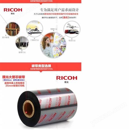 理光（RICOH）B110CR 全树脂不干胶标签条码热转印碳带