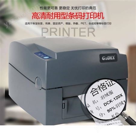 GODEX科诚EZ-1100plus不干胶标签机 条码打印机