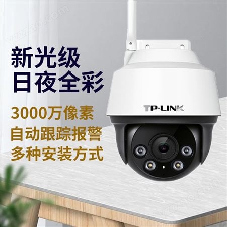 承接工程TP-LINK 监控摄像头300万4G全彩室外球机TL-IPC632-A4G