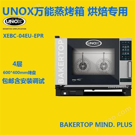 UNOX烤箱XEBC-04EU-EPRM热风炉4盘烘焙饼房专用意大利进口