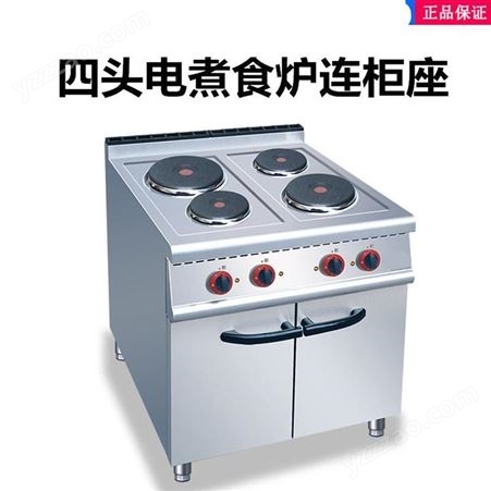 佳斯特煮食炉ZH-TE-4四头电煮食炉连柜座(圆板)商用酒店厨房设备新粤海